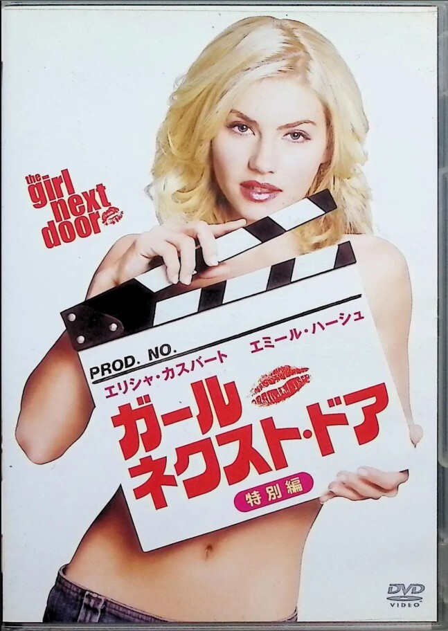 The Girl Next Door DVD (ガール・ネクスト・ドア | Special Edition