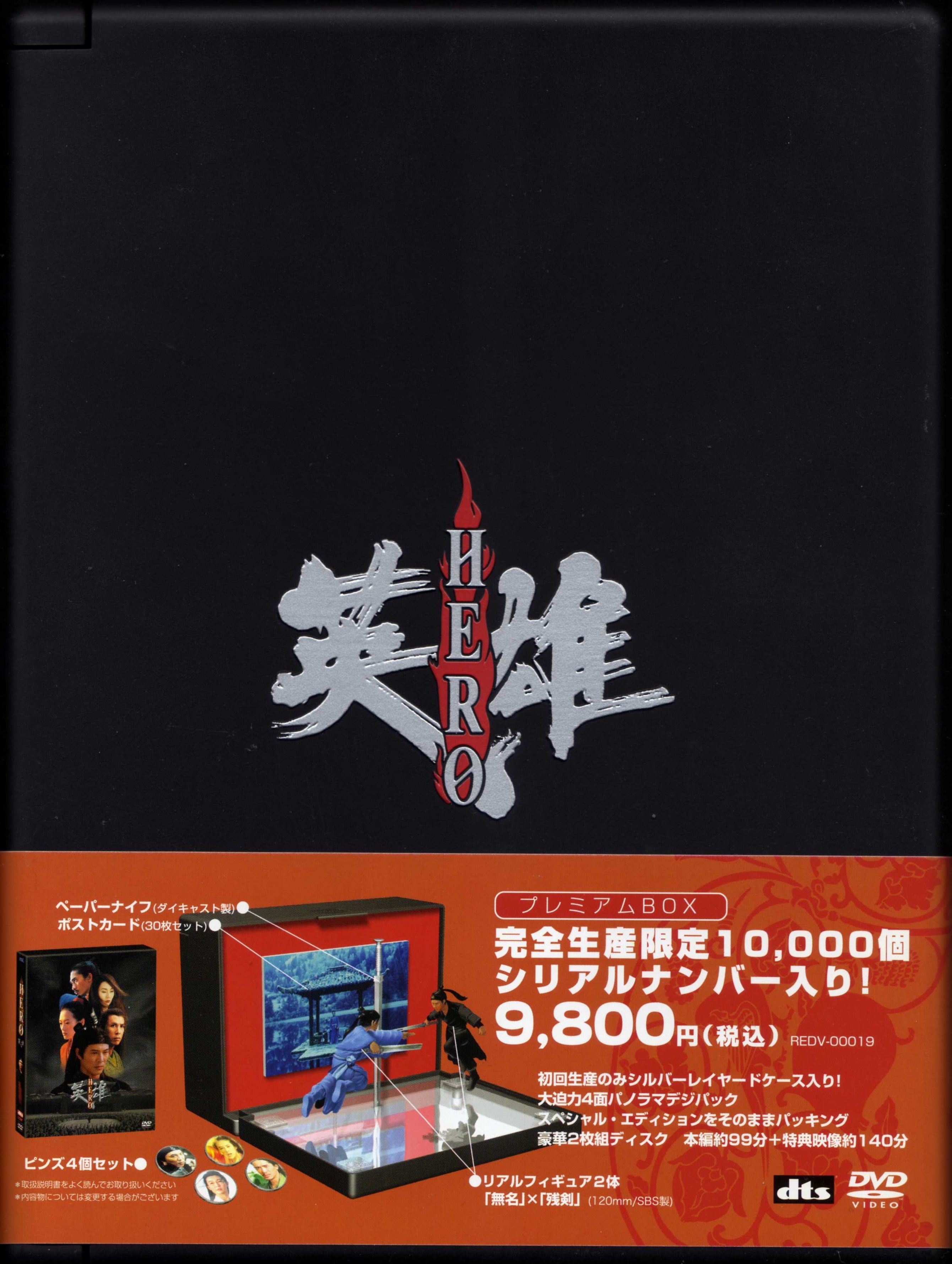 Hero DVD (英雄 / Ying xiong / Theatrical Version / Premium Box