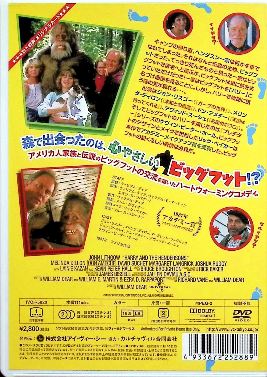 Harry and the Hendersons DVD (ハリーとヘンダスン一家) (Japan)