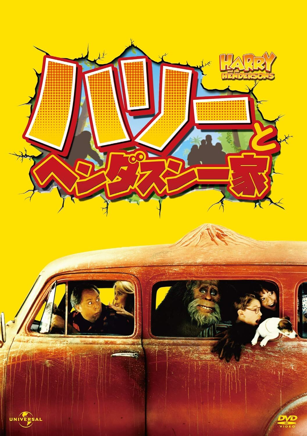 Harry and the Hendersons DVD (ハリーとヘンダスン一家) (Japan)