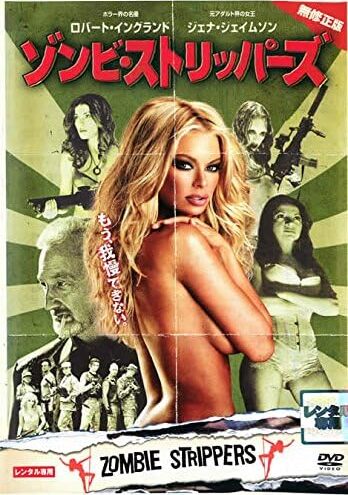 Zombie Strippers! DVD (ゾンビ・ストリッパーズ / Rental) (Japan)