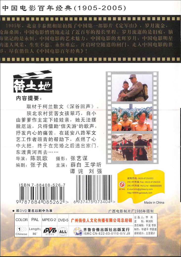 Yellow Earth DVD (黄色い大地 / Huang tu di / 黃土地) (China)