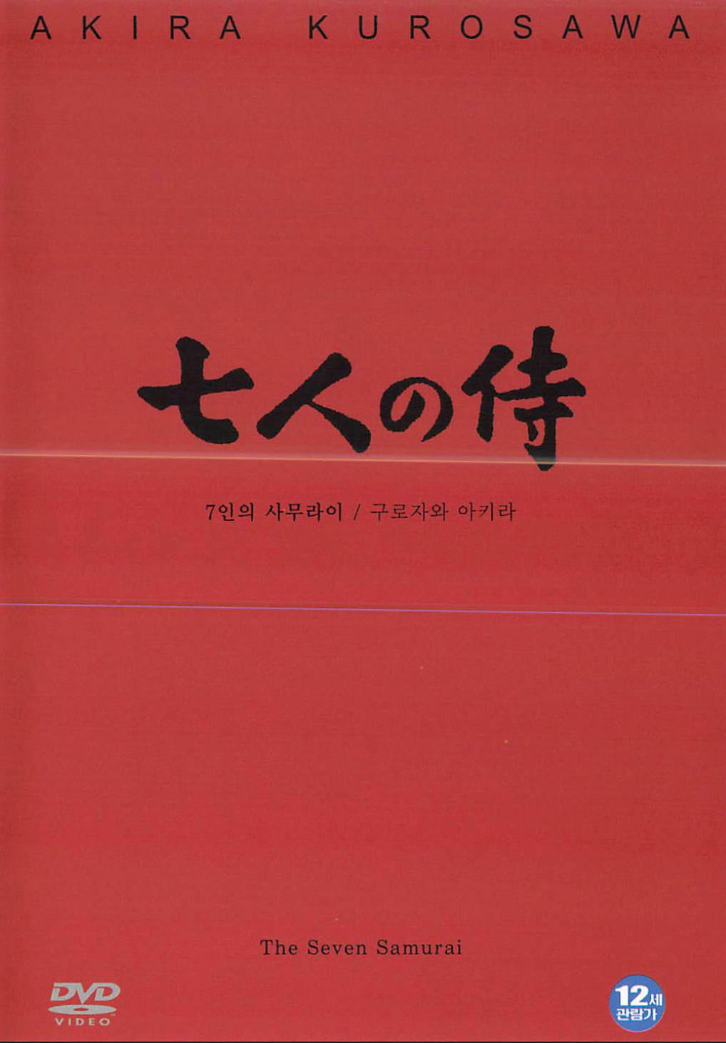 Seven Samurai DVD (七人の侍 / Shichinin no Samurai) (South Korea)