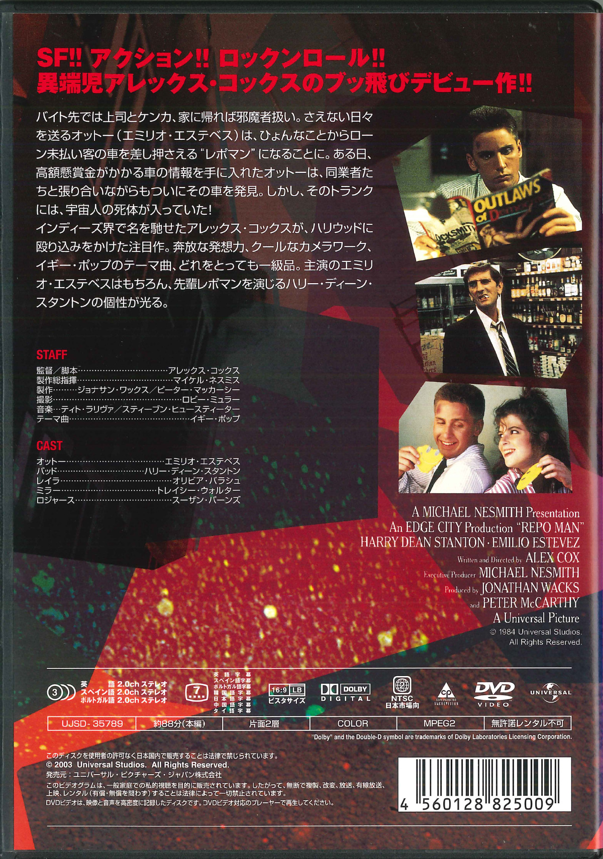 Repo Man DVD (レポマン) (Japan)