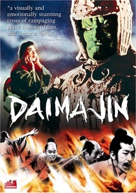 Daimajin Dvd 日本語タイトル 大魔神
