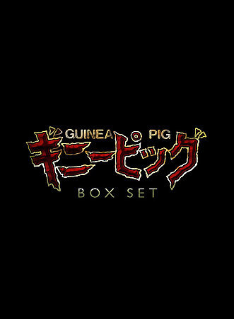 Guinea Pig Box Set DVD (Devil's Experiment / Flower of Flesh and 