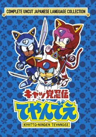 Legendary Ninja Cats DVD (Kyatto-Ninden Teyandee: Complete Uncut