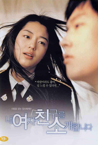 Windstruck DVD (내 여자친구를 소개합니다 | 2 Disc Special Edition