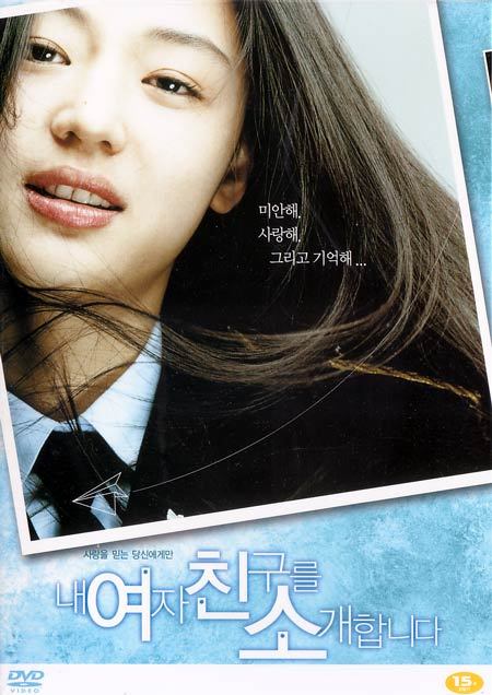 Windstruck DVD (내 여자친구를 소개합니다 | 2 Disc Special Edition