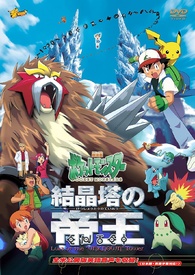ポケモン映画第3作『アンノーンの魔法 エンテイ』 Pokémon 3: The Movie - Spell of the Unown - Entei DVD (Pocket