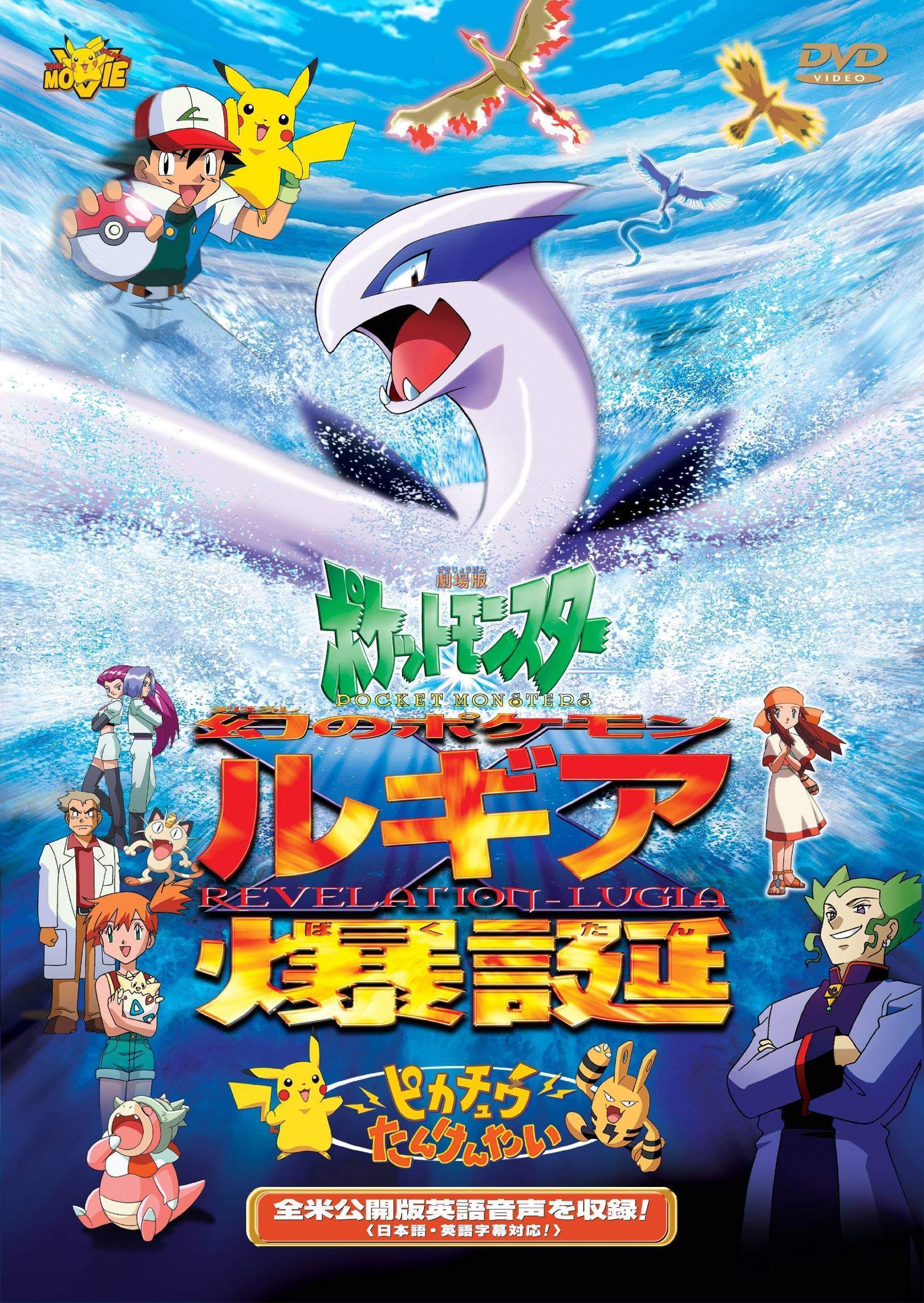 Pokemon 2000 movie lugia captured 