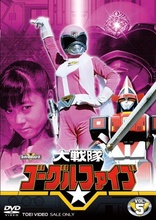 Dai Sentai Goggle V - Volume 2 DVD (Japan)