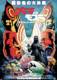 Godzilla vs. Mothra DVD (Gojira vs. Mosura)