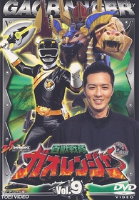 Hyakujuu Sentai Gaoranger: Volume 9 DVD (Japan)
