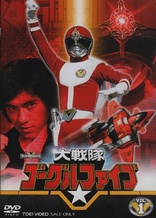 Dai Sentai Goggle V - Volume 2 DVD (Japan)