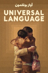 Universal Language (2025)