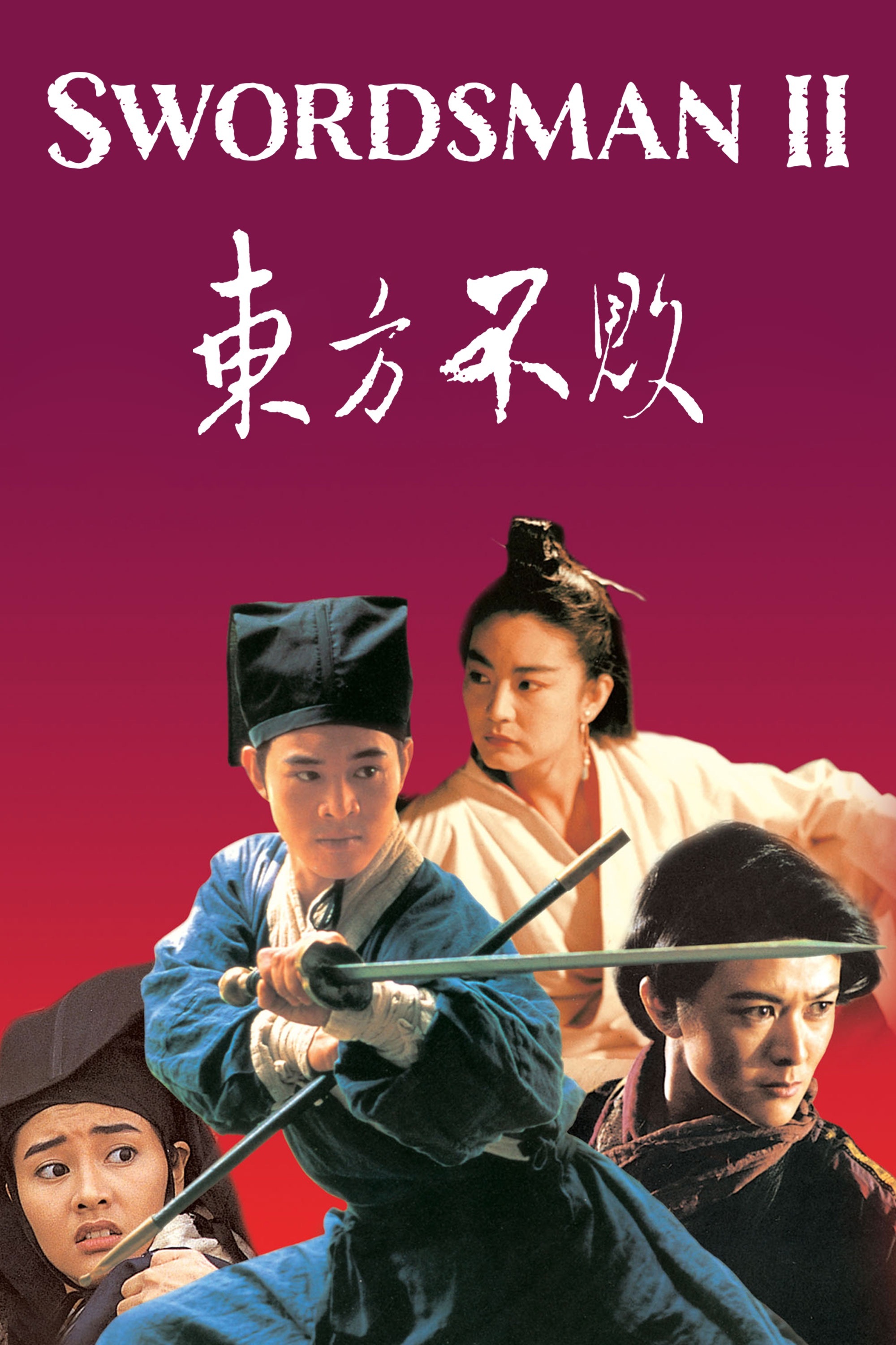 Swordsman II Digital (笑傲江湖II東方不敗)