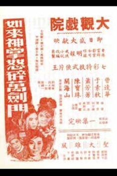 The Furious Buddha's Palm (1965)