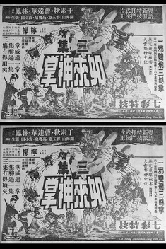 Buddha's Palm Part 3 (1964)