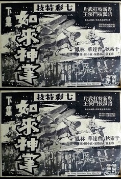 Buddha's Palm Part 2 (1964)