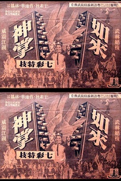 Buddha's Palm Part 1 (1964)