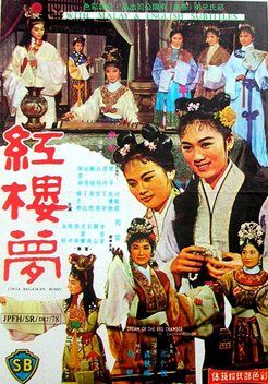 The Dream of the Red Chamber (1962)