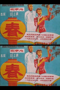 Spring (1953)