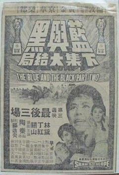 The Blue and the Black II (1966)
