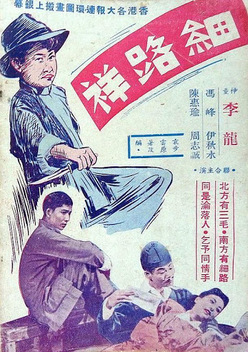 My Son, Ah Chung (1950)