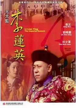 Li Lianying, the Imperial Eunuch (1991)