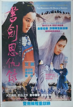 The Romance of Book and Sword (1987)