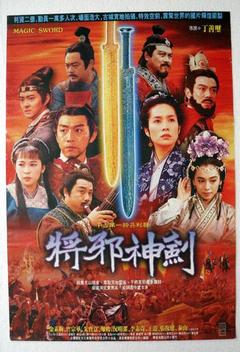 The Magic Sword (1993)