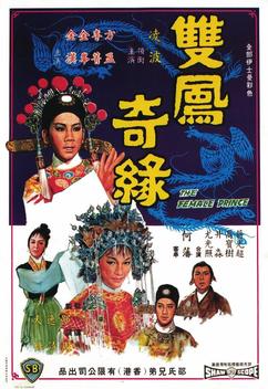 The Female Prince (1964)