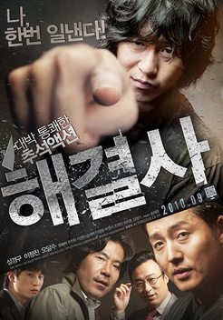 Troubleshooter (2010)