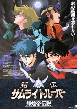 Ronin Warriors: New Adventures OVA - Legend of the Inferno Armor (1989)