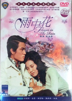 Flower in the Rain (1972)