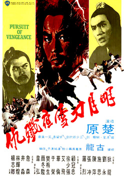 Pursuit of Vengeance (1977)