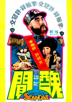 Scandal (1974)