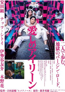 Come On Irene (2018)