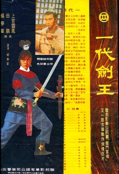 The Swordsman Of All Swordsmen (1968)