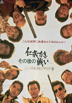 Aftermath of Battles Without Honor and Humanity (1979)
