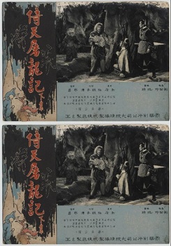 Story of the Sword and the Sabre - Part Two (1963)
