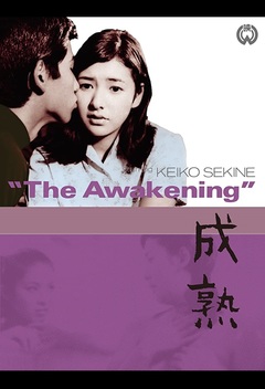 The Awakening (1971)