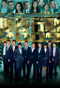 ICAC Investigators 2009 (2009)