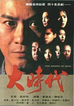 The Greed of Man (1992)