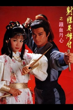 The Legend of the Condor Heroes (1983)