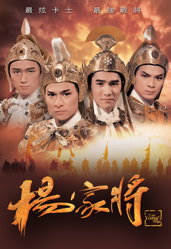 The Yan's Saga (1985)