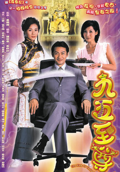 The King of Yesterday And Tomorrow (2003)