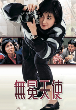 The Adventures of the Woman Reporter (1983)