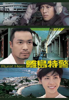 The Rural Hero (1998)